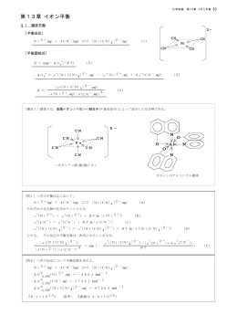 第13章 イオン平衡
