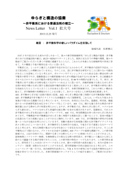 ニュースレター Vol. 1（拡大号）