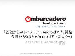 「基礎から学ぶビジュアルAndroidアプリ開発 今日からあなたもAndroid