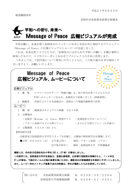 Message of Peace 広報ビジュアルが完成 Message of Peace 広報