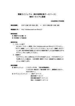 聞蔵Ⅱビジュアル（朝日新聞記事データベース） 無料