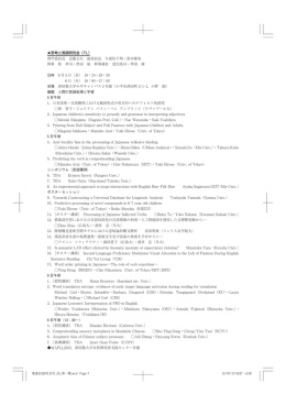 思考と言語研究会（TL） 専門委員長 近藤公久 副委員長 久保村千明