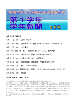 1学年新聞5月号 - So-net