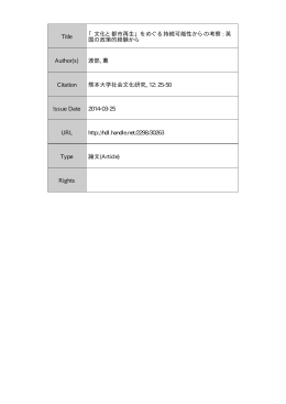 熊本大学学術リポジトリ Kumamoto University Repository System