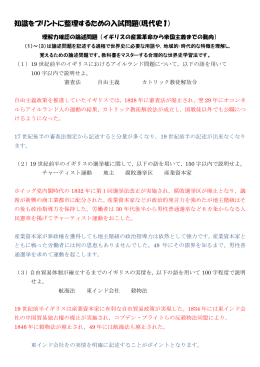 知識をプリントに整理するための入試問題(現代史1)