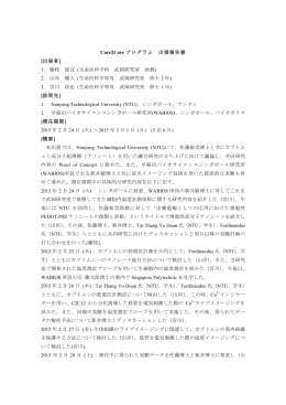 Core2Core報告書(Fujie, Yamagishi, Miyagawa-NTU)