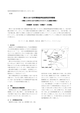 原著 隈川におけるBOD環境基準超過原因究明調査