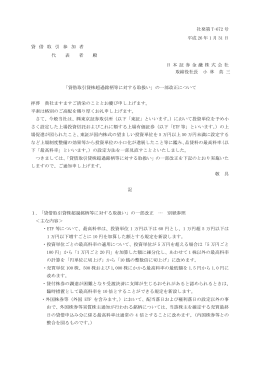 貸借取引貸株超過銘柄等に対する取扱い