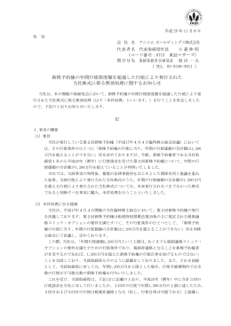 新株予約権の年間行使限度額を超過した行使により発行された 当社株式