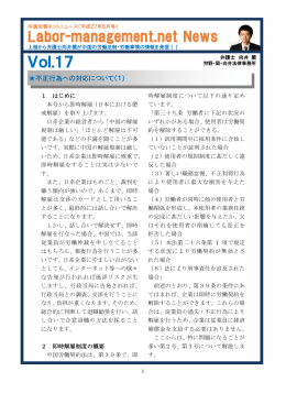 平成27年8月号「不正行為への対応について(1)」