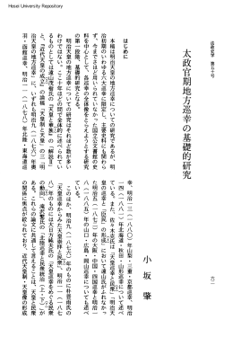 太政官期地方巡幸の基礎的研究