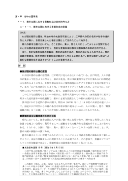 第3編 第4章 都市公園事業