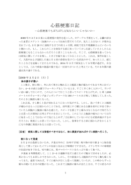 心筋梗塞日記 - spaaqs 光