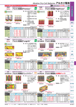 Alkaline Dry-Cell Batteries アルカリ電池