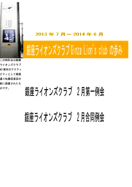 2月号 - 東京銀座ライオンズクラブ