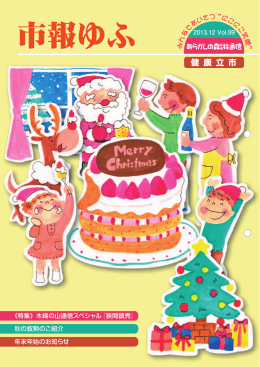 市報ゆふ 12月号全ページダウンロード（PDF）