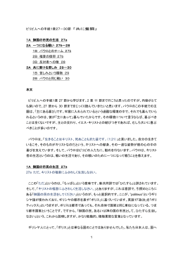1 ピリピ人への手紙1章27－30節 「共に奮闘」 1A 御国の市民の生活