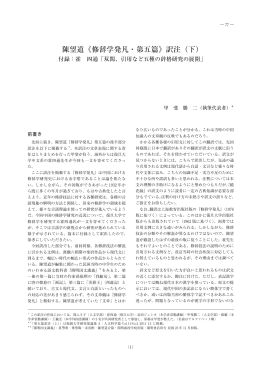 陳望道《修辞学発凡・第五篇》訳注（下）