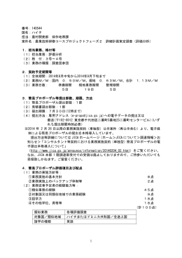 番号：140544 国名：ハイチ 担当：農村開発部 畑作地帯課 案件名