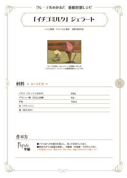 「イチゴミルク」ジェラート