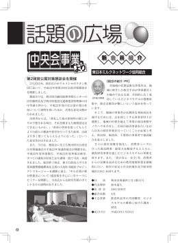 東日本ミルクネットワーク協同組合