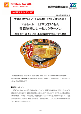 マルちゃん 日本うまいもん 青森味噌カレーミルクラーメン