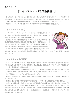 インフルエンザと予防接種(2015年10月)