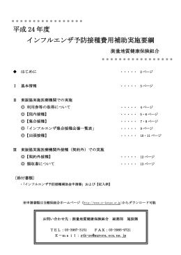 インフルエンザ予防接種費用補助実施要綱