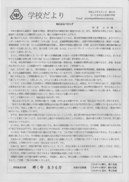 大宮東中学校だより9月号