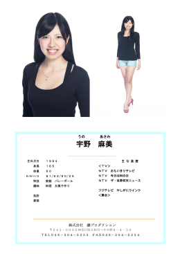 宇野 麻美 - 株式会社藤プロダクション