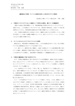 【平成26年度大会】 シンポジウム 報告要旨：宇野 直樹