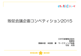 販促会議企画コンペティション2015