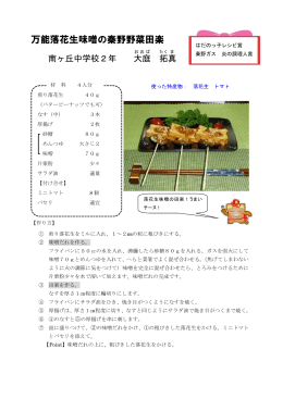 万能落花生味噌の秦野野菜田楽（PDF：244KB）