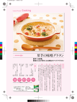里芋の味噌グラタン