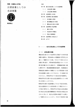 3 公営企業としての水道事業