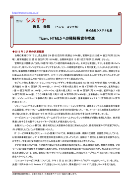 会社説明会要旨