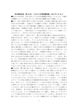 1 柴田教授夜話（第 14 回）「人同士の空間距離認識」 2014 年 6 月 26