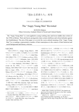 「怒れる若者たち」再考 The - 日本大学大学院総合社会情報研究科