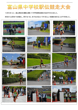 10月4日 - 富山県総合教育センター