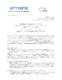 2014年1月15日 - NTTデータ ジェトロニクス株式会社