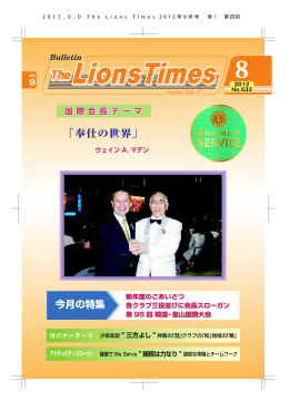 The Lions Times 2012年08月号［PDF/14.3MB］