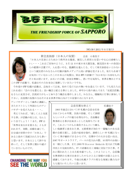 新会長挨拶（日本人の気質）