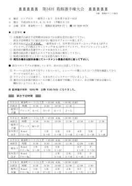 2012葛飾選手権ドロー(PDFファイル