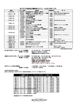 各クラブ月例会及び競技会スケジュール(2015年11月）