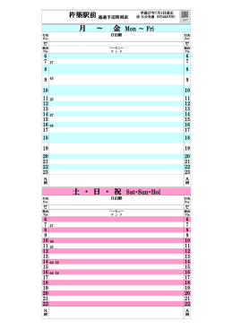 土 ・ 日 ・ 祝 Sat・Sun・Hol 月 ～ 金 Mon ～ Fri