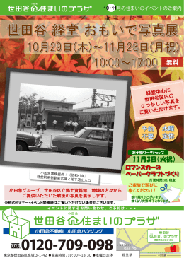 11月3日（火祝） 無料