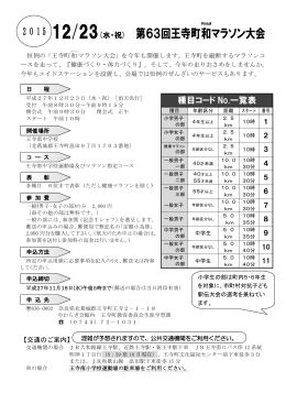 12/23(水・祝) 第63回王寺町和 マラソン大会