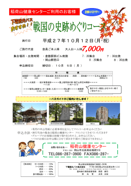 平成27年10月12日(月・祝)