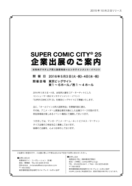 2016年5月3 日（火 ・祝）-4日（水 ・祝） 東京ビッグ