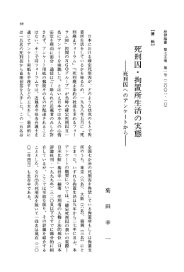 死刑囚・ 拘置所生活の実態